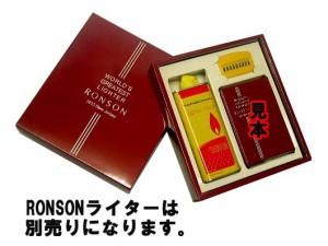 RONSON(ロンソン)オイルライター専用ギフトBOX(専用オイル,フリント石付き)プレゼント用に！