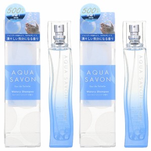 【セット】 アクアシャボン AQUA SAVON ウォータリーシャンプーの香り EDT ユニセックス 80mL 2個セット 香水 フレグランス