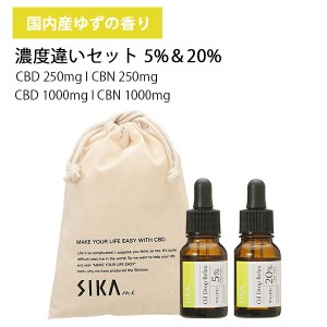 SIKAme （シカミー） 濃度違いセット（5%＆20%） (オイルドロップ リラックス ゆず 500mg 10mL + ゆず 2000mg 10mL + オリジナル巾着)