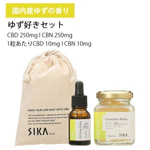 SIKAme （シカミー） ゆず好きセット   (オイルドロップ リラックス 500mg  ゆず 10mL + グミ リラックス ゆず 20粒 + オリジナル巾着)