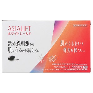 アスタリフト ASTALIFT サプリメント ホワイトシールド 24粒(12日分) 機能性表示食品 アスタキサンチン
