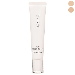 資生堂 ハク HAKU 薬用 美白美容液ファンデ SPF30 PA+++ 30g クリームファンデーション 【医薬部外品】