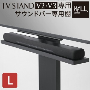 WALL ウォール 壁寄せTVスタンド サウンドバー専用棚 幅118cm スタイリッシュな壁寄せTVスタンド 収納家具 テレビ台・ローボード 「ポイ