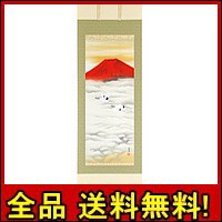 掛軸 尺五立 朱映飛鶴 中島秀光筆 化粧箱入り 国産 縁起軸として新春を迎えるおもてなしとして 赤富士 インテリア・寝具 【送料無料 30