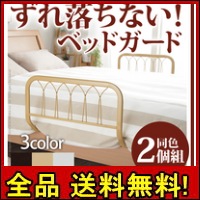 快適 安眠 ずれ落ちない ベッドガード スポルテ 同色2個組 転倒防止 布団ずれ防止 健康グッズ 安眠グッズ 送料無料 300円offクーポンの通販はau Pay マーケット 全品送料無料ゆとり生活研究所