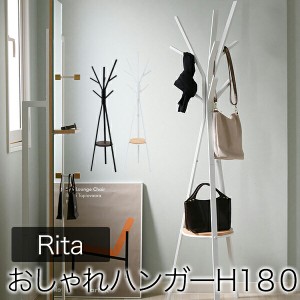  Rita シリーズ ポールハンガー リビングにあるだけで凛とした空間に 「ポイント2% 300円クーポン配布」