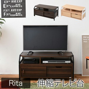 【ポイント7% 300円クーポン進呈 送料無料】Rita シリーズ 伸縮テレビ台 伸縮タイプだから自分好みに自由にレイアウト 収納家具 テレビ台