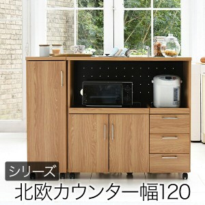 【ポイント7% 300円クーポン進呈 送料無料】 Keittio 北欧キッチンシリーズ 幅120 キッチンカウンター レンジ収納 スライド レンジ台 引