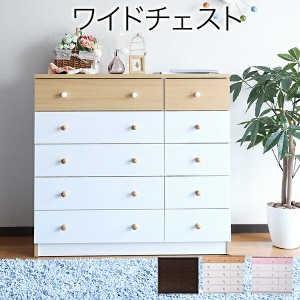 カジュアルチェスト 5段ワイドチェスト 2色 お部屋のアクセントになるキュートなカラーリング! 「ポイント10% 300円クーポン配布」