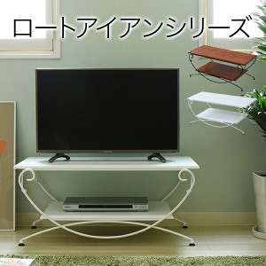 【ポイント7% 300円クーポン進呈 送料無料】ロートアイアンシリーズ アンティーク調 テレビ台 おしゃれでクラシックな大人かわいいデザイ