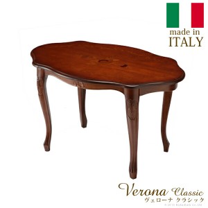  ヴェローナ クラシック コーヒーテーブル 幅78cm 本場伝統のイタリア家具 コーヒーテーブル 「ポイント2% 300円クーポン配布」
