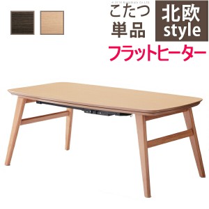 【ポイント7% 300円クーポン進呈 送料無料】北欧デザインフラットヒーターこたつ ノルム 100×50cm 北欧 コタツ リビングテーブル カフェ