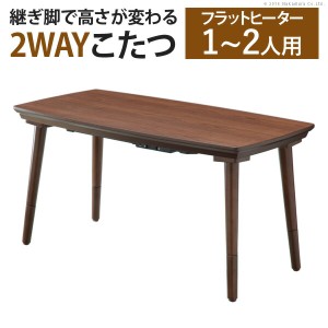 【ポイント7% 300円クーポン進呈 送料無料】フラットヒーター ソファこたつ ブエノ 105x55cm こたつ テーブル ミニテーブル サイドテーブ