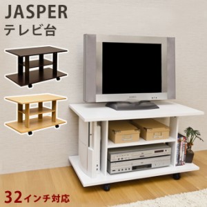 「送料無料 ポイント7% 300円OFFクーポン進呈」 JASPER テレビ台 キャスター付きで移動楽々