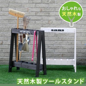 ツールスタンド TOST-720 ガーデニング用品 園芸用品 スタンド 三連フック 収納 外収納 玄関収納 掃除道具 日用品・生活雑貨 収納用品 「