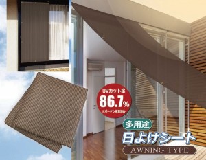 【ポイント7% 300円クーポン進呈 送料無料】UVカット 遮光遮熱 多用途日よけシート L 目隠し シェード エクステリア