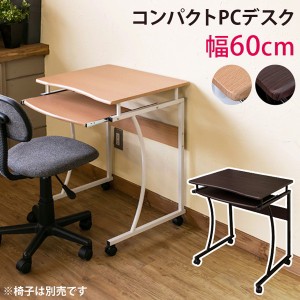 コンパクトPCデスク パソコンデスク スリムデスク 省スペース スモールデスク 机 つくえ デスク 「ポイント2% 300円クーポン配布」