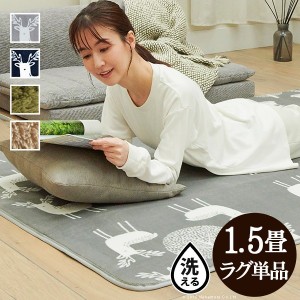 ホットカーペットカバー モリス 1.5畳（185×130cm） カバーのみ カーペット ラグ マット カーペット ラグ 「ポイント2% 300円クーポン配