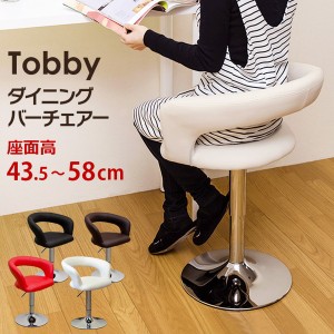  Tobby ダイニングバーチェア 座り心地バツグン、360度回転 「ポイント2% 300円クーポン配布」