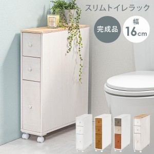 【ポイント7% 300円クーポン進呈 送料無料】4color スリムトイレラック狭いスペースにもぴったりなスリムタイプ 収納家具 トイレ収納 ト