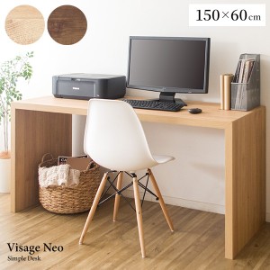 【ポイント7% 300円クーポン進呈 送料無料】シンプルデスク Visage Neo 幅150×奥行60cm デスク 平机・フリーデスク DT-100 コの字 木製 