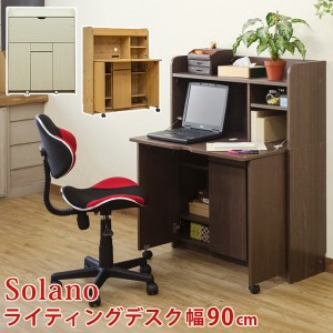 【送料無料 300円OFFクーポン進呈】 Solano ライティングデスク 90幅 fj20dbr fj20na fj20wh 書斎 デスク