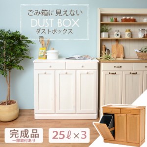 【ポイント7% 300円クーポン進呈 送料無料】ダストボックス 25L×3杯 MUD-6723WS MUD-6723NA キッチン ゴミ箱 ダストボックス 収納 分別 