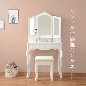 「送料無料 ポイント7% 300円OFFクーポン進呈」ドレッサーセット 幅75 MUD-6740WH シンプル エレガント 三面鏡 猫脚スツール メイク 収納