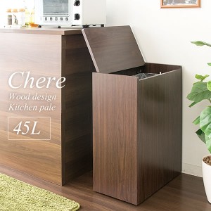 木製キッチンペール Chere DB-650 収納家具 キッチン収納 ダストボックス DB-650 ダストボックス ごみ箱 くずかご  見た目 こだわり 木製