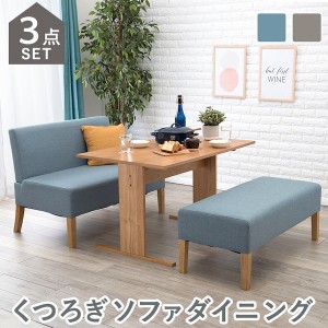 【ポイント7% 300円クーポン進呈 送料無料】ダイニング3点セット(ソファ X ベンチ) テーブル ダイニングセット SH-8615163S ダイニングセ