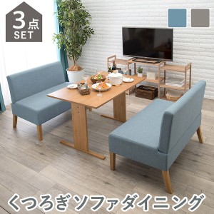 【ポイント7% 300円クーポン進呈 送料無料】ダイニング3点セット(ソファ X 2) テーブル ダイニングセット SH-8615NA3S ダイニングセット 