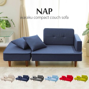 コンパクト カウチソファ「NAP」 a969 ソファ・ソファベッド ソファ 10302 カウチソファー ソファ アームレス オットマン 組み合わせ 自