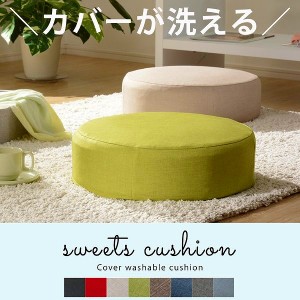 SWEETS クッション カバーリングタイプ クッション・ファブリック クッション 10193 カバーリングクッション 座布団 もちふわ 可愛い カ