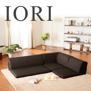 【ポイント7% 300円クーポン進呈 送料無料】コーナー3点ローソファセット　IORI　「和楽の庵」 ソファ・ソファベッド ソファセット 10110