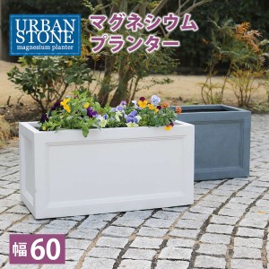 【ポイント7% 300円クーポン進呈 送料無料】プランター長60 ガーデニング 鉢・プランター UBST-600 鉢 鉢カバー プランター カバー ガー