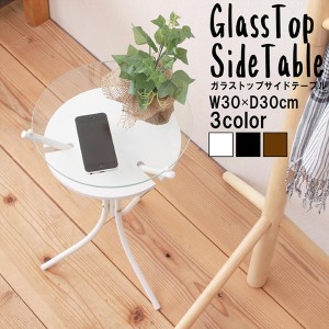 ガラスサイドテーブル テーブル サイドテーブル 4532947310011 軽量 コンパクト モダン スタイリッシュ ガラス サイドテーブル テーブル 