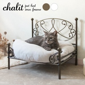 【ポイント7% 300円クーポン進呈 送料無料】ペットベッド chalit（シャリ） 犬用品・ドッグフード ペット寝具・マット BSK-P500 ペット 