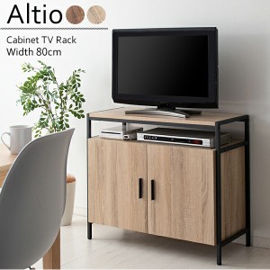 キャビネットテレビ台 Altio（アルティオ） 収納家具 テレビ台・ローボード TV-801 ハイボード 可動棚 キャビネット 収納 ブラウン ナチ