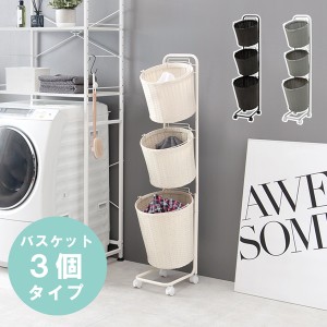 【ポイント7% 300円クーポン進呈 送料無料】ランドリー丸かご３バスケット 収納家具 ランドリー収納 ランドリーバスケット RAN-2432 バス