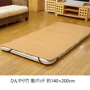 ひんやり竹 敷パッド 約140×200cm 寝具 敷きパッド・ベッドパッド 5328550  冷感 ひんやり 丈夫でひんやり 竹シーツ  四方ゴムバンド付