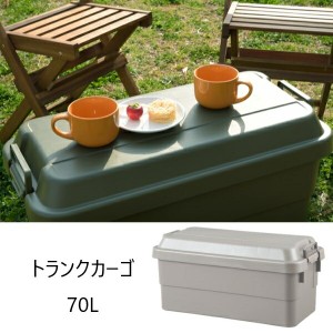 トランクカーゴ 70L アウトドア アウトドア用品 TC-70 キャンプ アウトドア 収納 カー用品 ファイル収納 マルチ 蓋つき「送料無料 ポイン