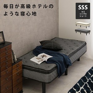 【ポイント7% 300円クーポン進呈 送料無料】ポケットコイルマットレス セミシングルショートベッド ベッド フレーム・マットレスセット K