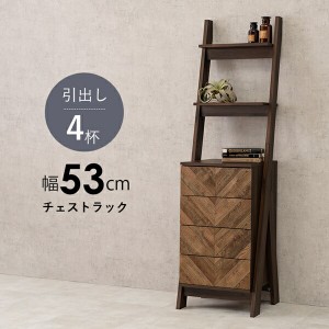 【ポイント7% 300円クーポン進呈 送料無料】チェストラック 引出し4段 幅53cm 収納家具 タンス・チェスト チェスト RCH-1091BR 木目調 ヘ