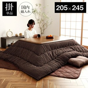 【ポイント7% 300円クーポン進呈 送料無料】こたつ布団 和柄 刺し子 詩織  205×245cm こたつ・こたつ用品 こたつ用掛け布団 7800039 780