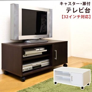 「送料無料 ポイント7% 300円OFFクーポン進呈」扉付テレビ台 収納家具 テレビ台・ローボード hmp09  TV台 AVボード テレビボード ローボ