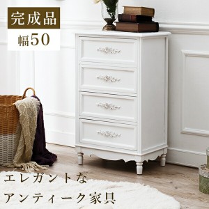 【ポイント7% 300円クーポン進呈 送料無料】魅せる収納 アンティークチェスト 幅50cm 収納家具 タンス・チェスト チェスト MCH-8190-WH 