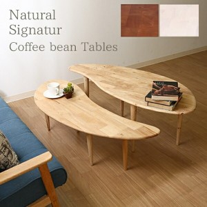 Natural Signature センターテーブル COFFEE 大小2個セット テーブル センターテーブル・ローテーブル 37004 37659 37660 ナチュラル 在