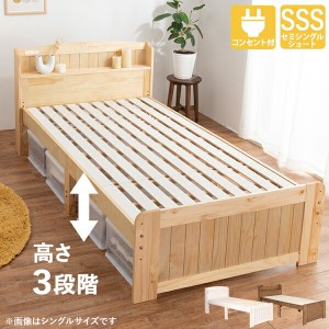 カントリー調すのこベッド  高さ3段階 セミシングルショート ベッド ベッドフレーム MB-5915SSS 床下収納 ベッド ベット 通気性 棚 木製 