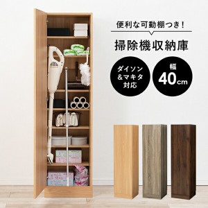 【ポイント7% 300円クーポン進呈 送料無料】掃除機収納庫 幅40cm 収納家具 ラック ウッドラック RCS-1137 リビング キッチン ダイニング 