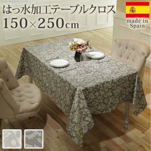 スペイン製はっ水加工テーブルクロス-ヴェルサ 150×250cm クッション・ファブリック テーブルクロス 61001552 テーブルクロス スペイン